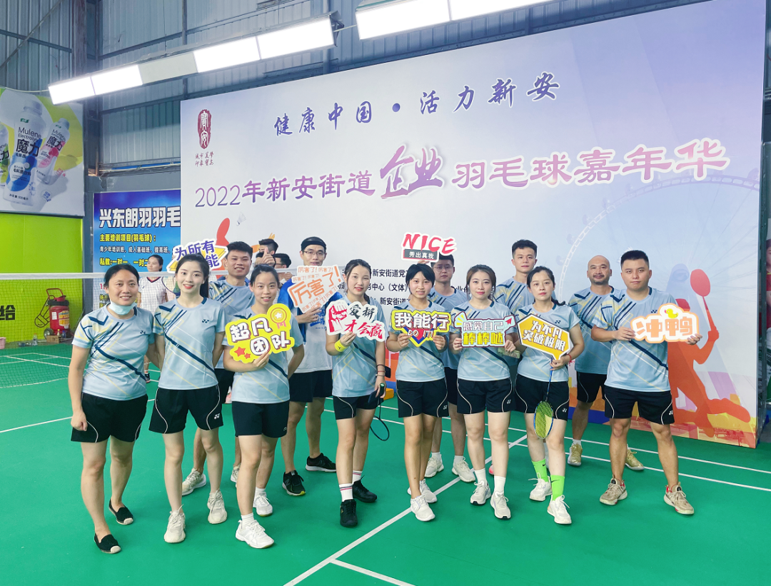 激情綻放，&ldquo;羽&rdquo;樂共享&mdash;&mdash;2022年新安街道企業(yè)羽毛球嘉年華活動