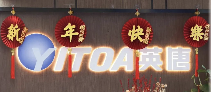 守正.踔厲｜英唐集團(tuán)2023新春年會(huì)盛典圓滿落幕