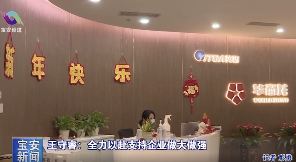 寶安區(qū)委王守睿書記率隊(duì)調(diào)研我司，指示全力以赴支持企業(yè)做大做強(qiáng)